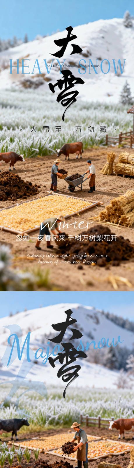 源文件下载【享设计】搜索编号：61480034416696877【大雪节气海报】