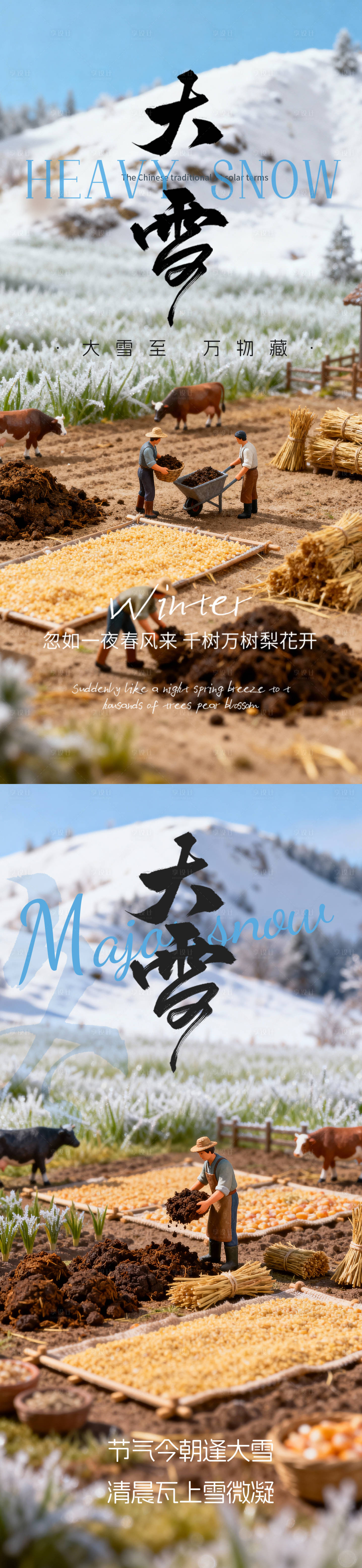 源文件下载【享设计】搜索编号：61480034416696877【大雪节气海报】