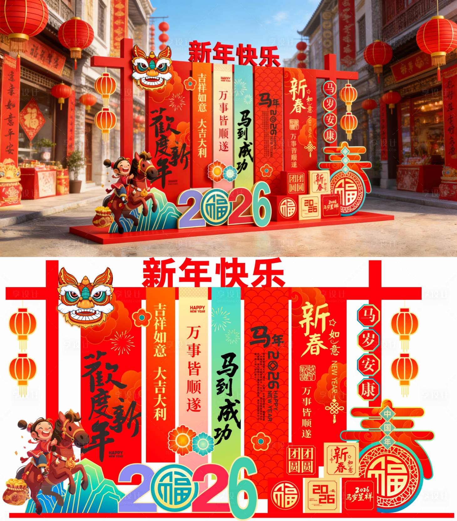 源文件下载【享设计】搜索编号：14760034742825657【马年美陈】