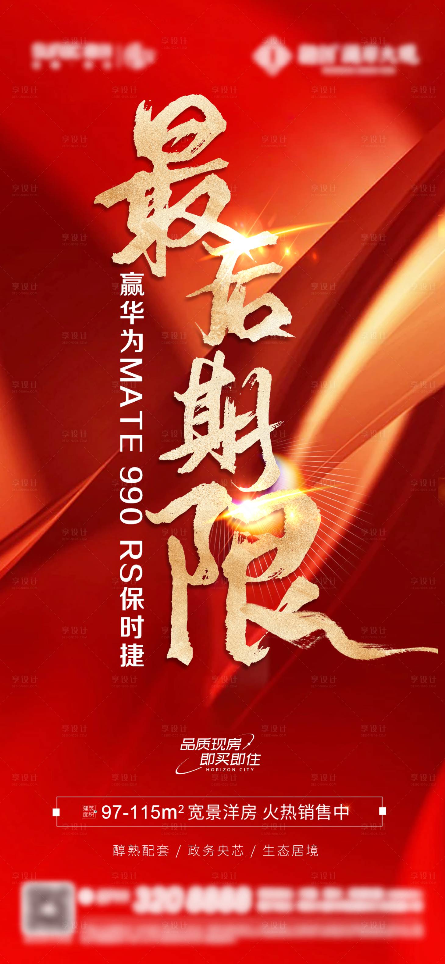 源文件下载【享设计】搜索编号：64470034527335192【热销海报】