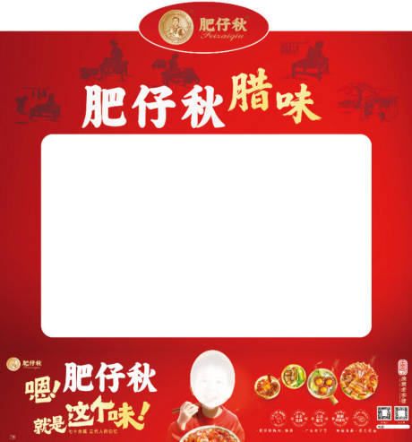 源文件下載【享設計】搜索編號：92340034492937715【肥仔秋美食拍照框展板】