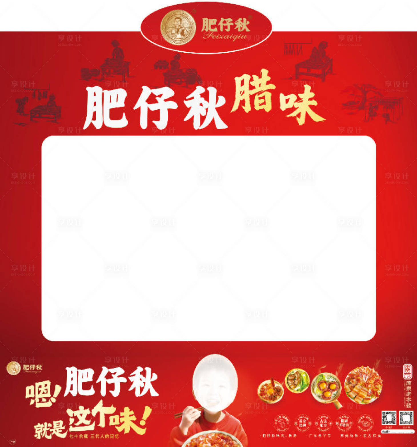 源文件下載【享設計】搜索編號：92340034492937715【肥仔秋美食拍照框展板】