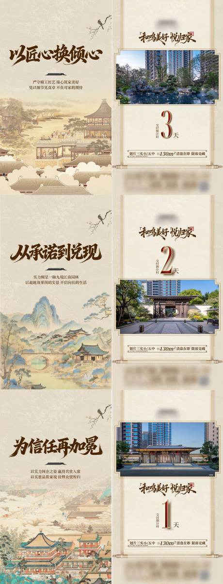 源文件下載【享設計】搜索編號：63670034438918032【中式實景系列動態倒計時微單】