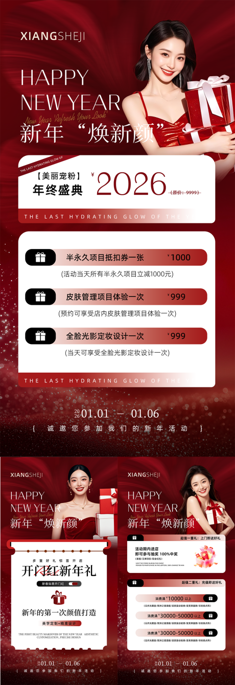 源文件下载【享设计】搜索编号：15590034588875923【2026新年钜惠】