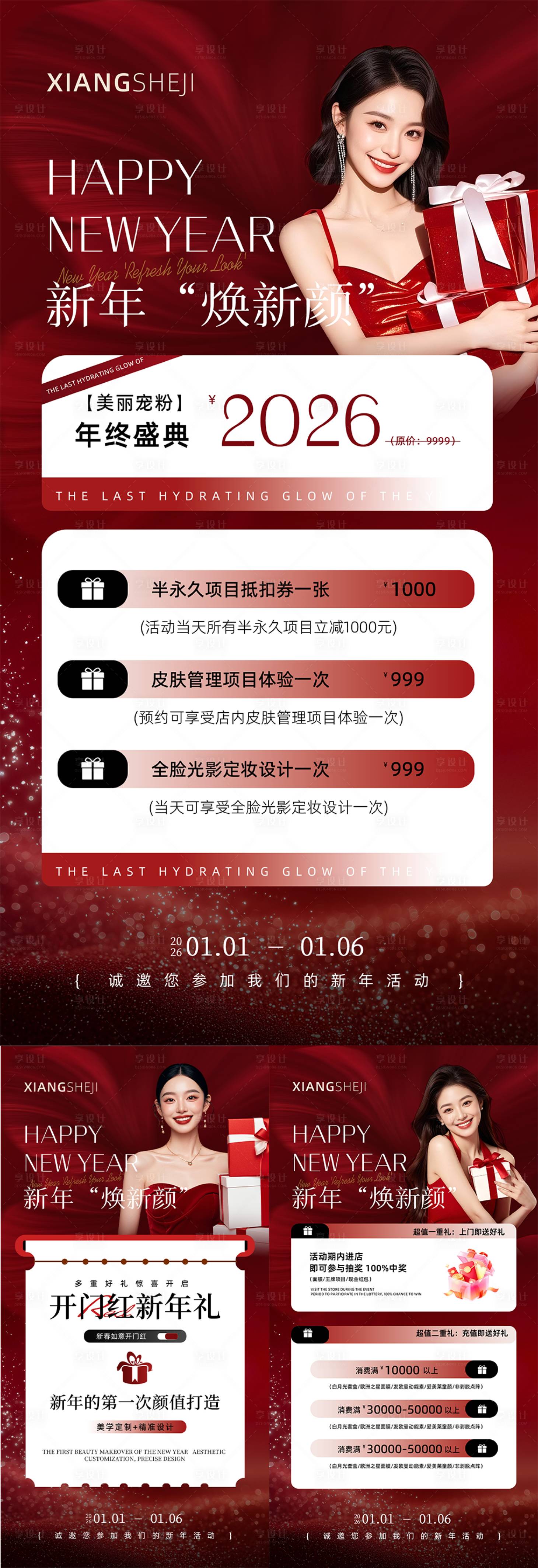 源文件下载【享设计】搜索编号：15590034588875923【2026新年钜惠】