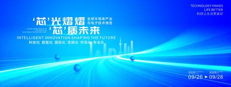 源文件下载【享设计】搜索编号：29140034566144440【科技精品论坛活动背景板】