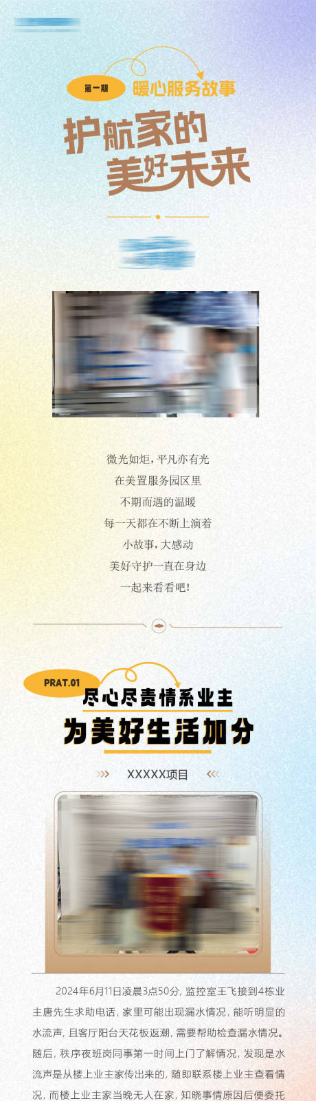 源文件下载【享设计】搜索编号：15720034620655259【地产物业服务故事长图文海报】