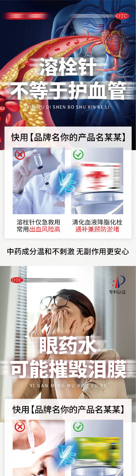 源文件下載【享設計】搜索編號：39090034500227879【眼病對比產品海報】