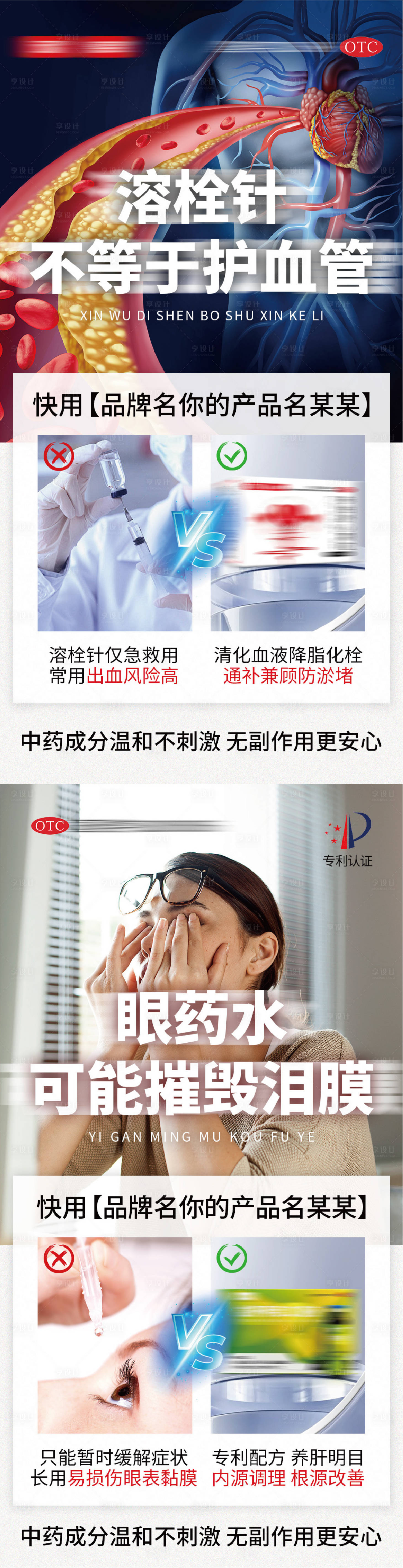 源文件下载【享设计】搜索编号：39090034500227879【眼病对比产品海报】