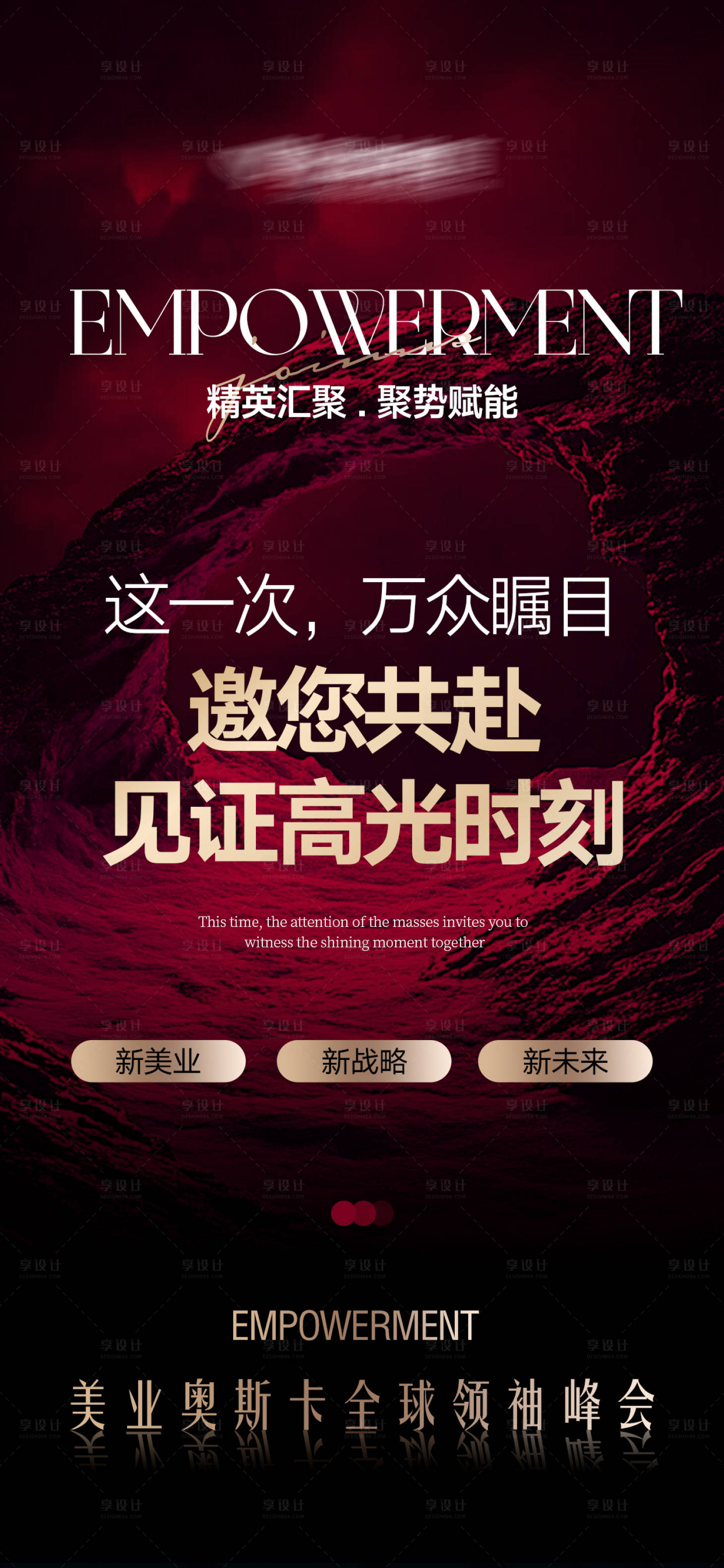 源文件下载【享设计】搜索编号：19130034779859795【美业高级招商势能海报】