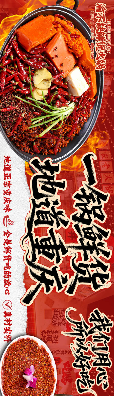 源文件下载【享设计】搜索编号：66730034362442852【大众点评重庆火锅五连图设计】