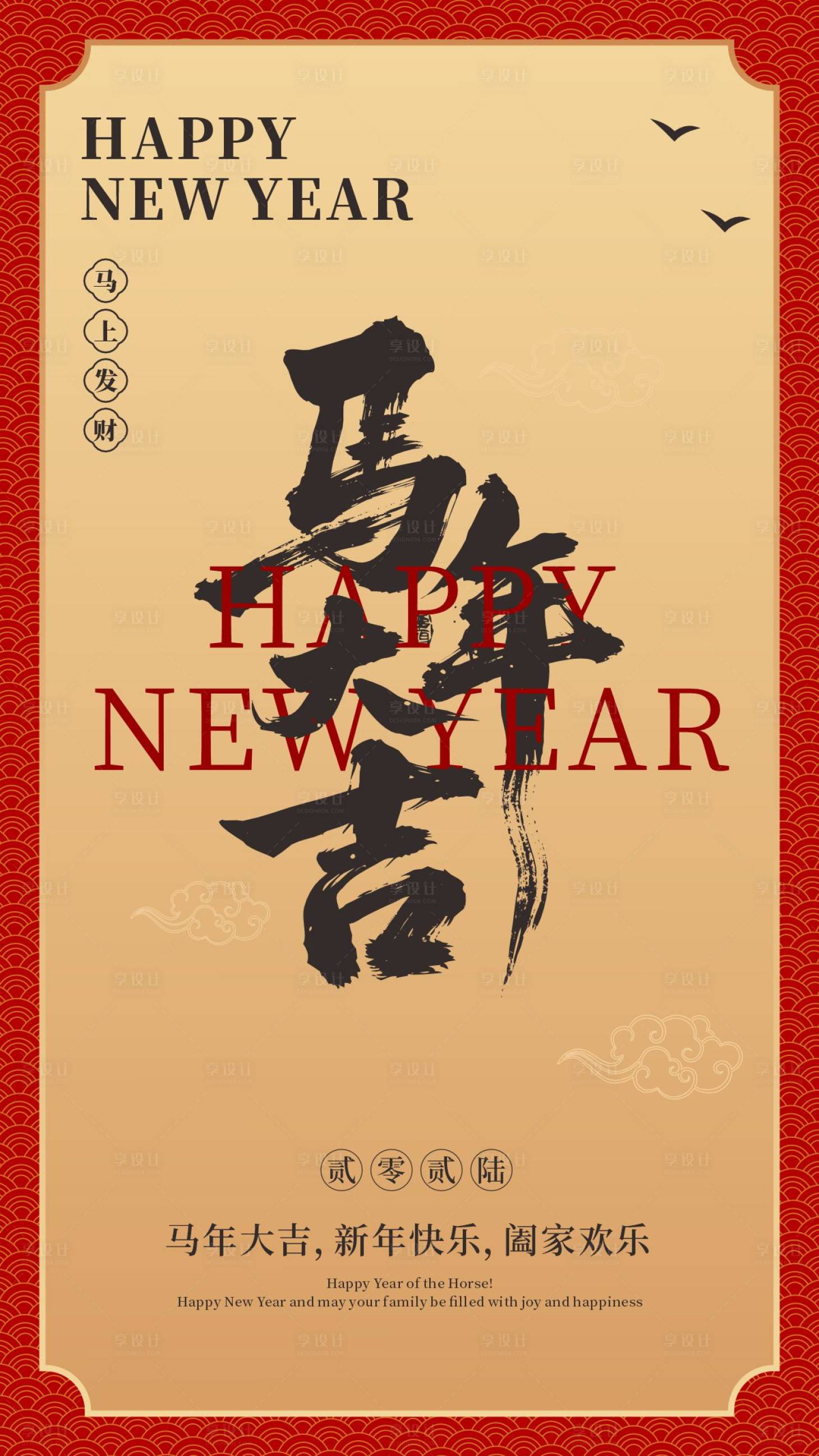 源文件下载【享设计】搜索编号：56260034626095290【2026马年新年海报】
