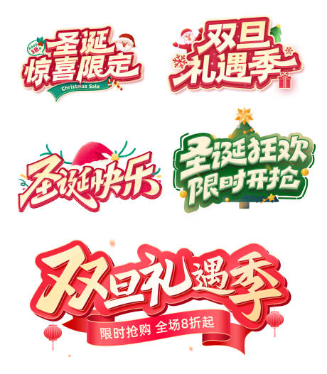 源文件下载【享设计】搜索编号：66730034552417788【双旦大促直播间标题】