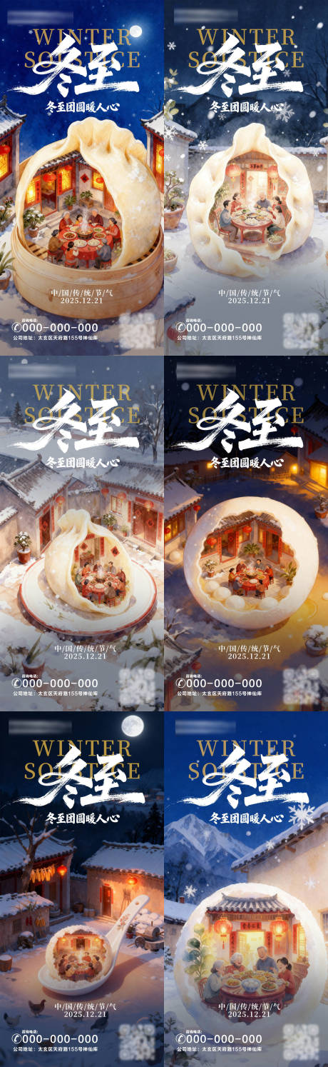 源文件下载【享设计】搜索编号：93410034669645404【冬至系列插画海报】
