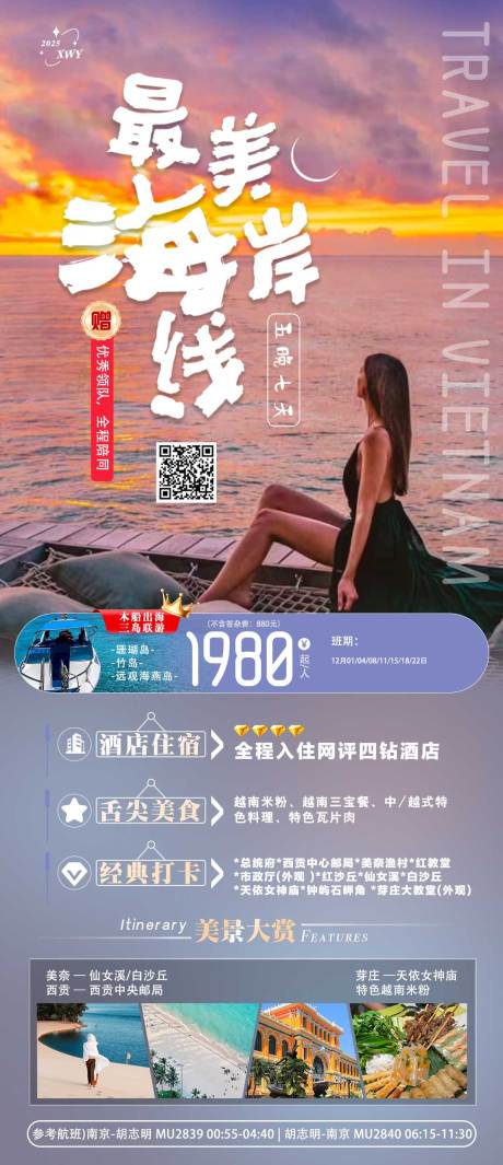 源文件下载【享设计】搜索编号：80250034516032609【越南旅游海报】