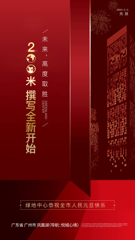 源文件下载【享设计】搜索编号：39730034753659155【元旦宣传海报】