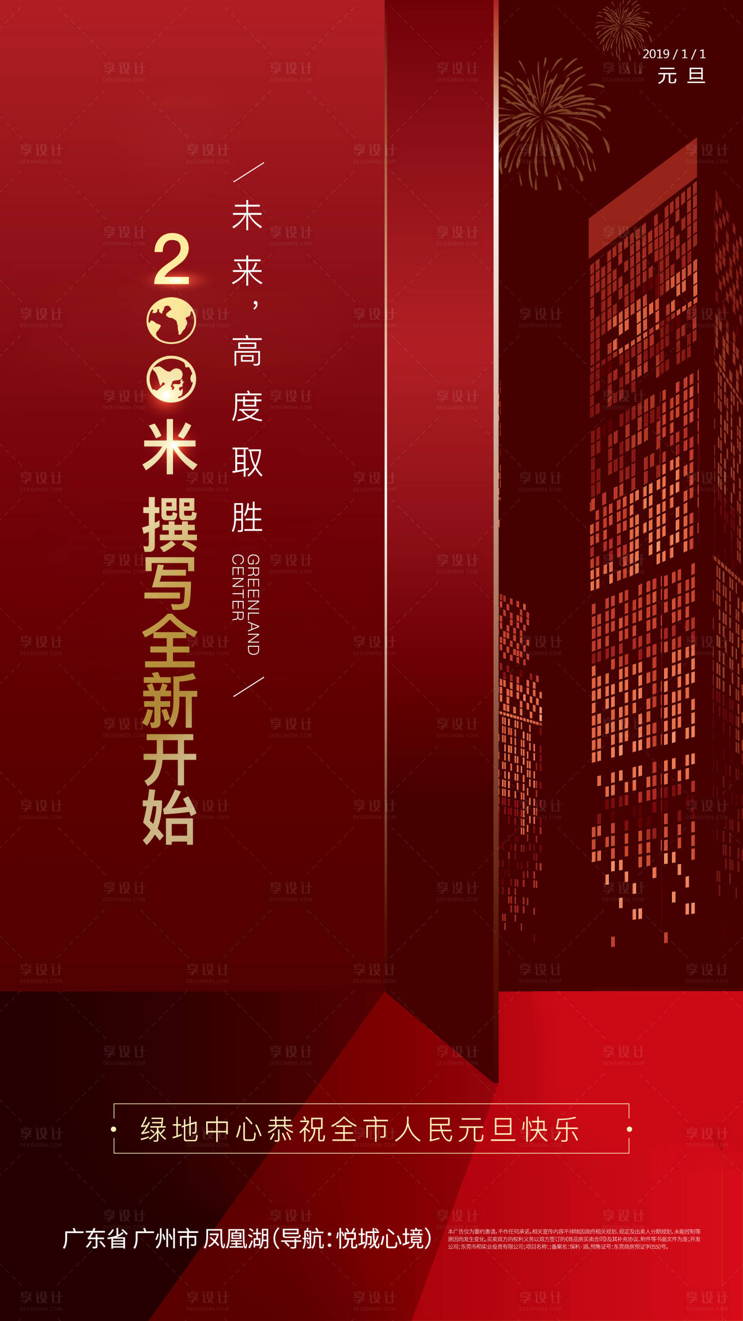 源文件下载【享设计】搜索编号：39730034753659155【元旦宣传海报】