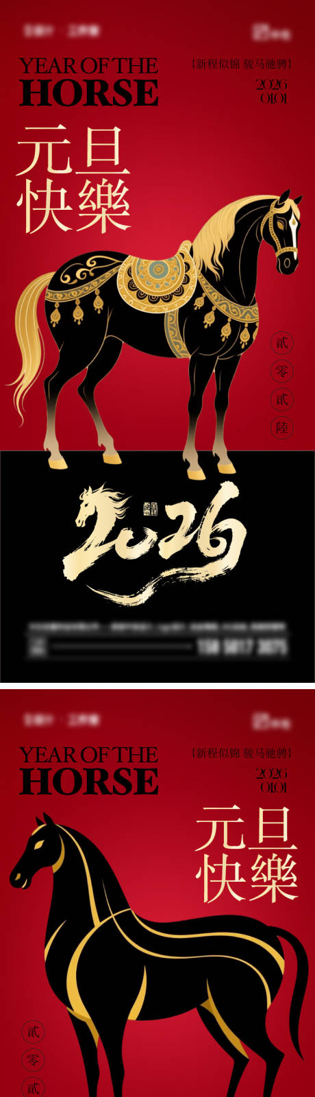 源文件下载【享设计】搜索编号：76680034608365646【2026年元旦马年海报】