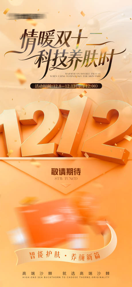 源文件下载【享设计】搜索编号：96080034367471247【活动预热海报】