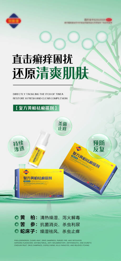 源文件下载【享设计】搜索编号：69970034702545736【皮肤病产品海报】