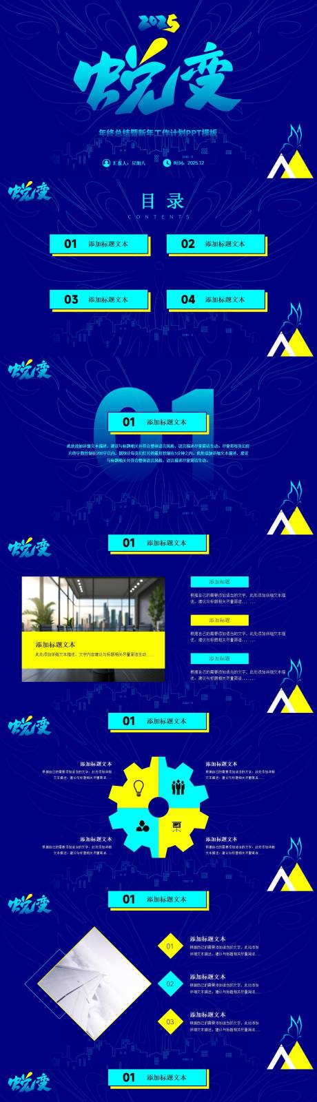 源文件下载【享设计】搜索编号：27060034458309237【年终总结暨新年工作计划PPT模板】