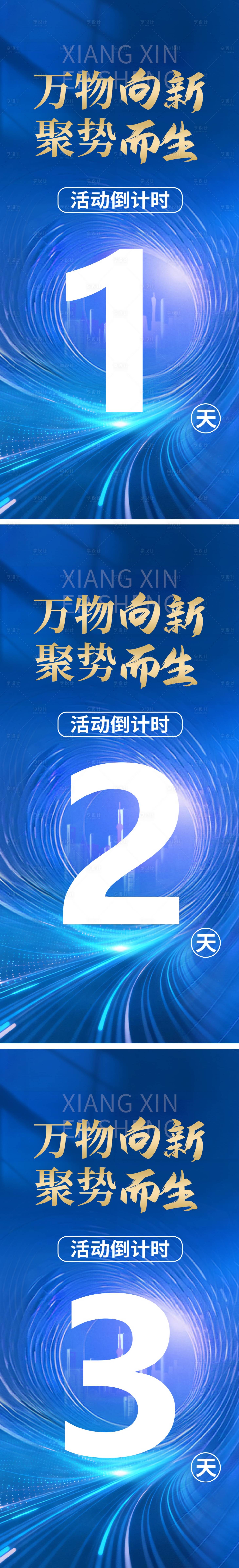 源文件下载【享设计】搜索编号：33950034361886081【倒计时海报】