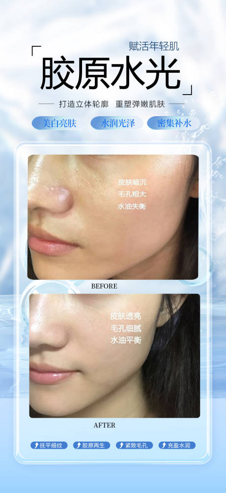 源文件下载【享设计】搜索编号：95070034800213028【胶原水光】