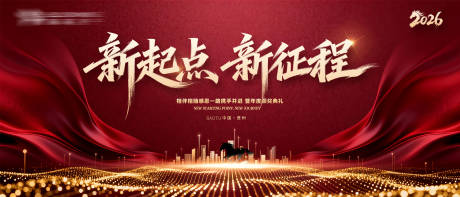 源文件下载【享设计】搜索编号：19910034386843722【新起点新征程】