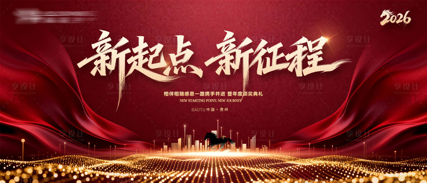 源文件下载【享设计】搜索编号：19910034386843722【新起点新征程】