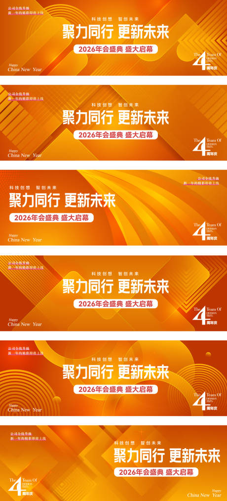 源文件下载【享设计】搜索编号：43760034331291725【年会系列展板】