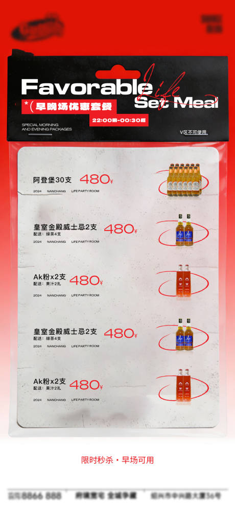 源文件下载【享设计】搜索编号：99050034775218158【酒吧日常宣传创意海报】