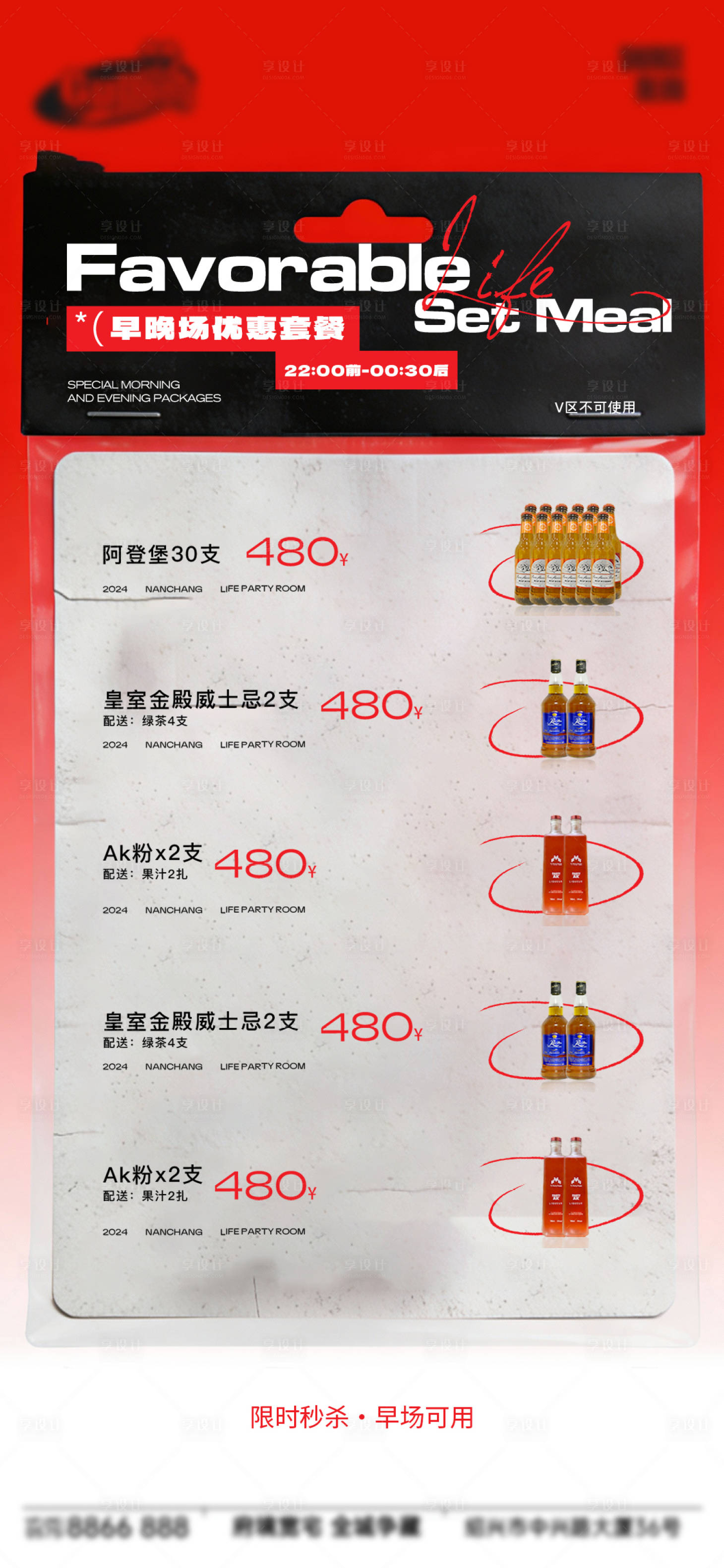 源文件下载【享设计】搜索编号：99050034775218158【酒吧日常宣传创意海报】