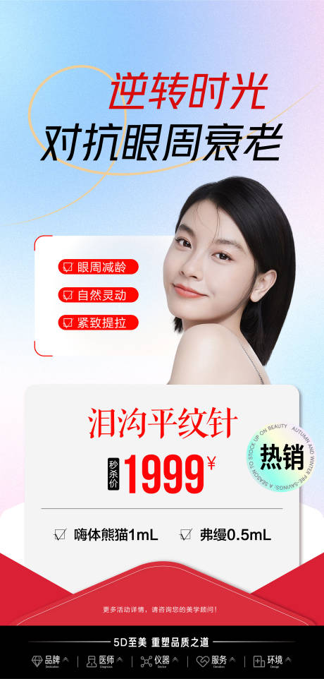 源文件下載【享設計】搜索編號：73760034477779823【醫美項目系列海報】