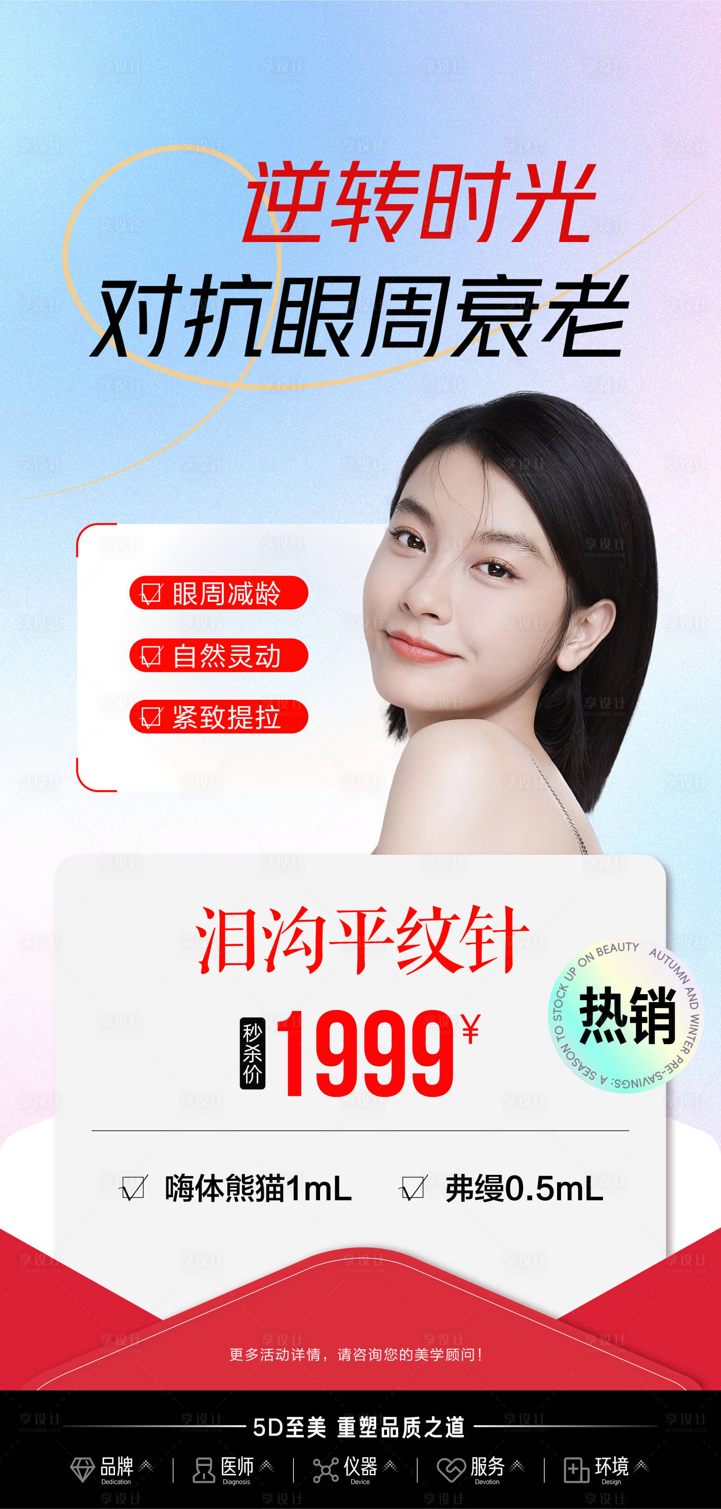 源文件下载【享设计】搜索编号：73760034477779823【医美项目系列海报】