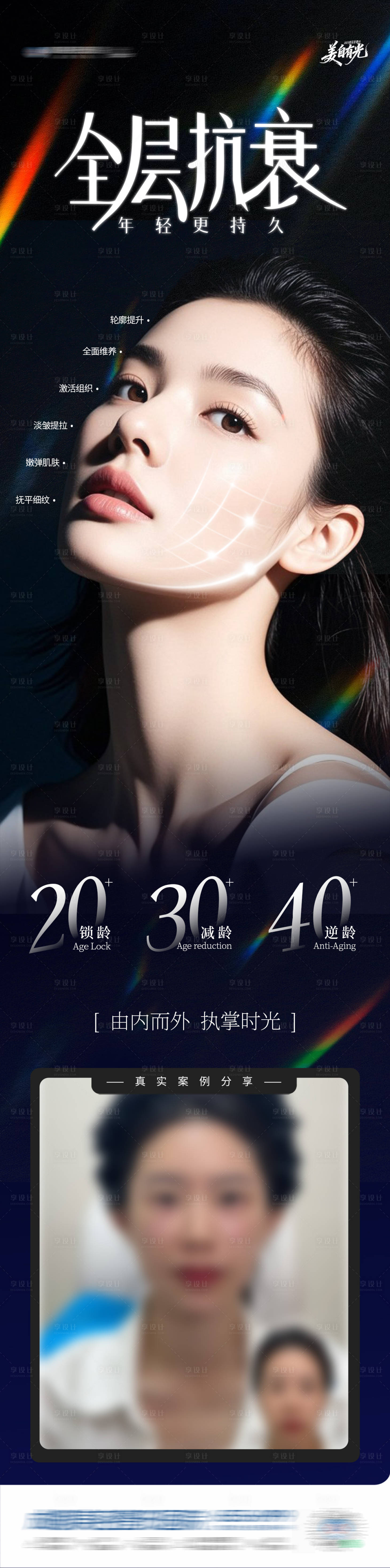 源文件下载【享设计】搜索编号：77610034645624513【医美全层抗衰政策活动创意海报】