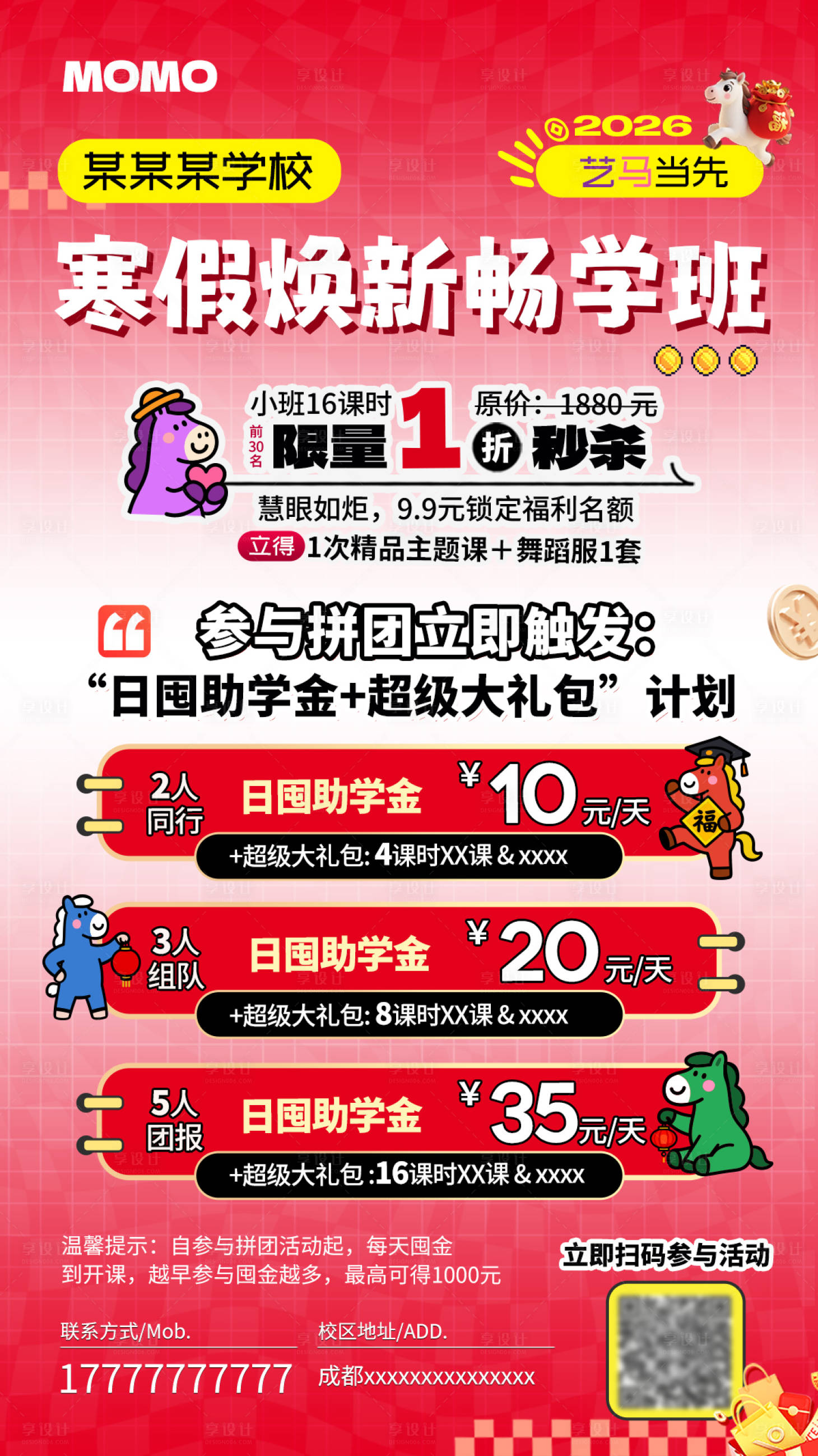源文件下载【享设计】搜索编号：96030034791662166【招生拼团海报】