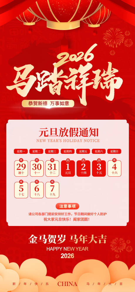 源文件下载【享设计】搜索编号：45630034702268699【元旦放假通知海报】