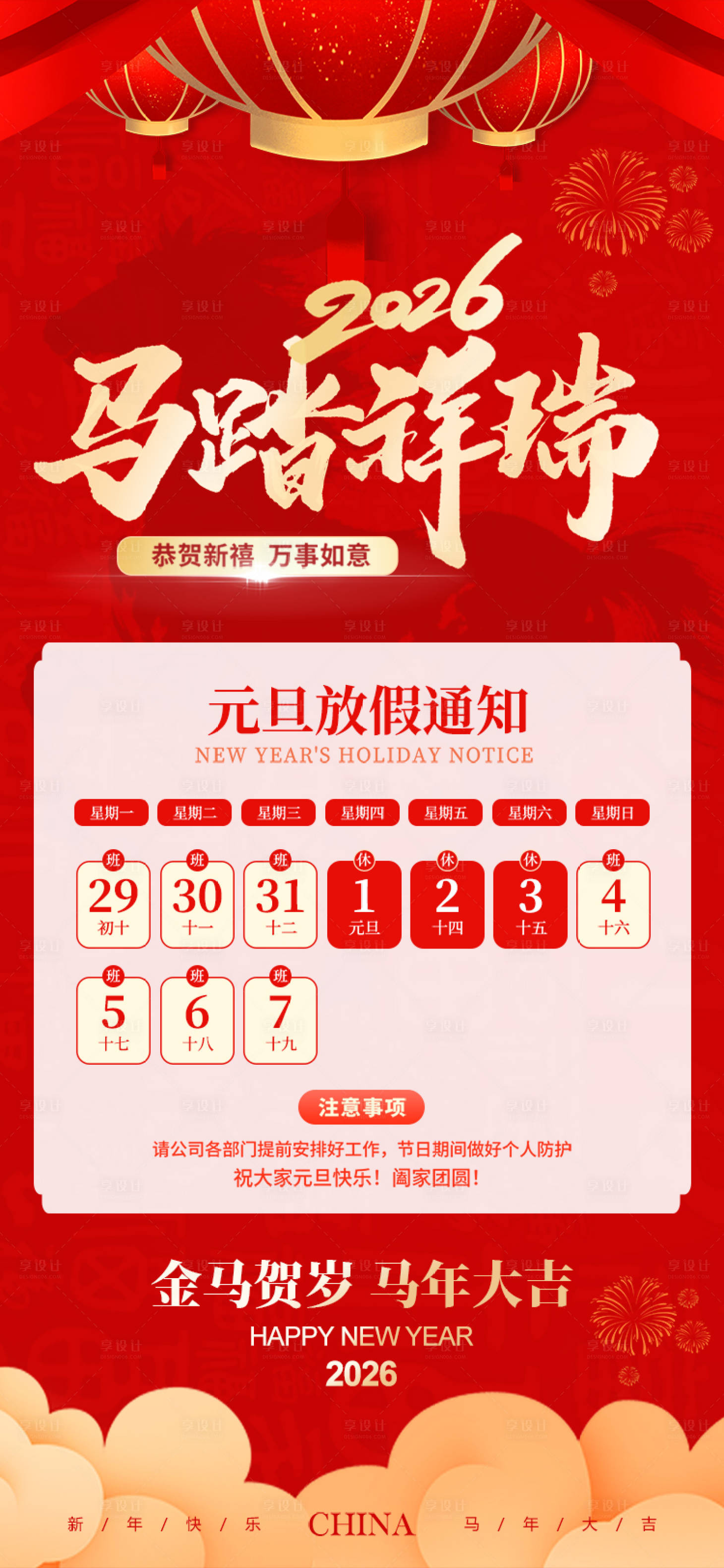 源文件下载【享设计】搜索编号：45630034702268699【元旦放假通知海报】