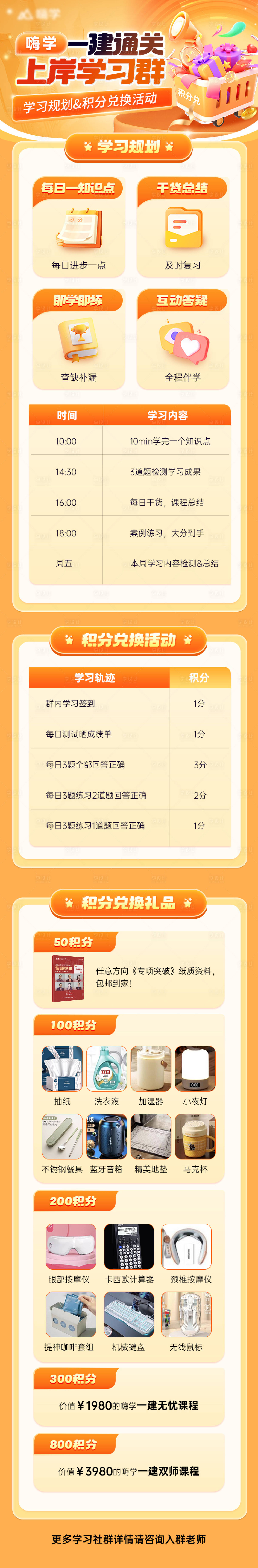 源文件下載【享設計】搜索編號：30340034357189964【學習積分兌換禮品詳情頁】