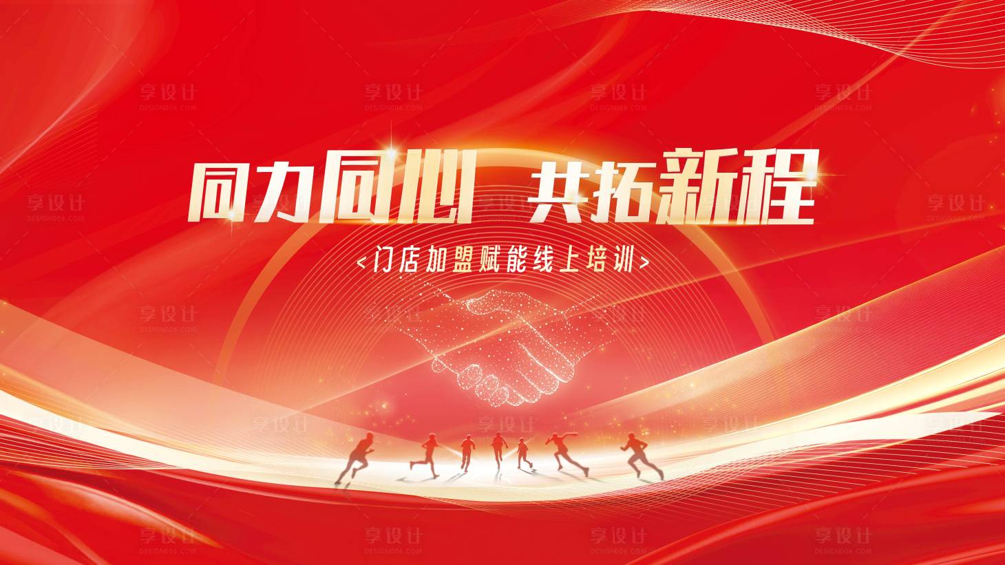 源文件下载【享设计】搜索编号：75330034357734402【团建主画面】