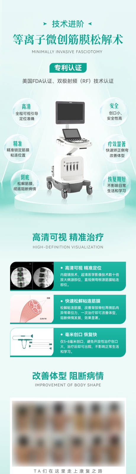 源文件下载【享设计】搜索编号：77760034371006060【医疗技术海报长图】