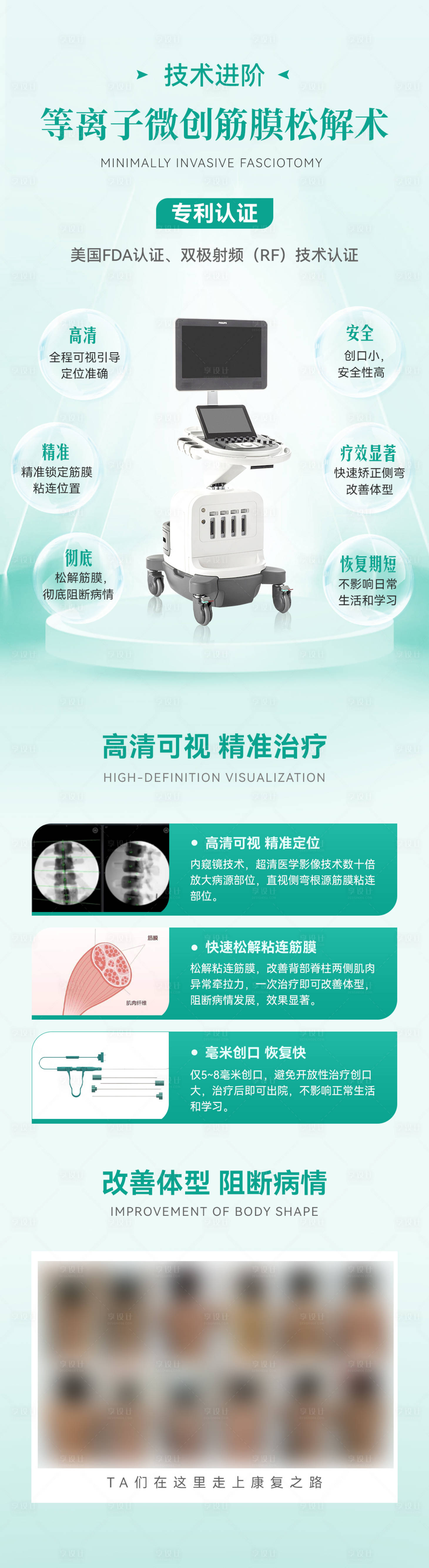 源文件下载【享设计】搜索编号：77760034371006060【医疗技术海报长图】