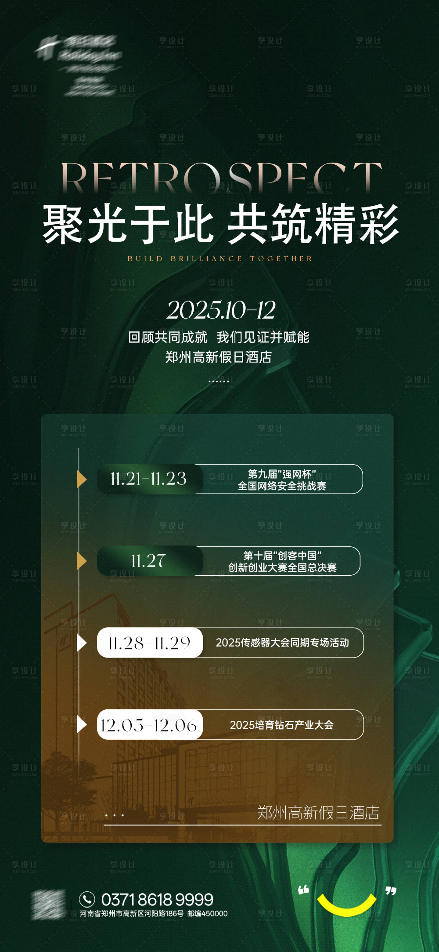 源文件下载【享设计】搜索编号：10820034555622649【发展历程海报】