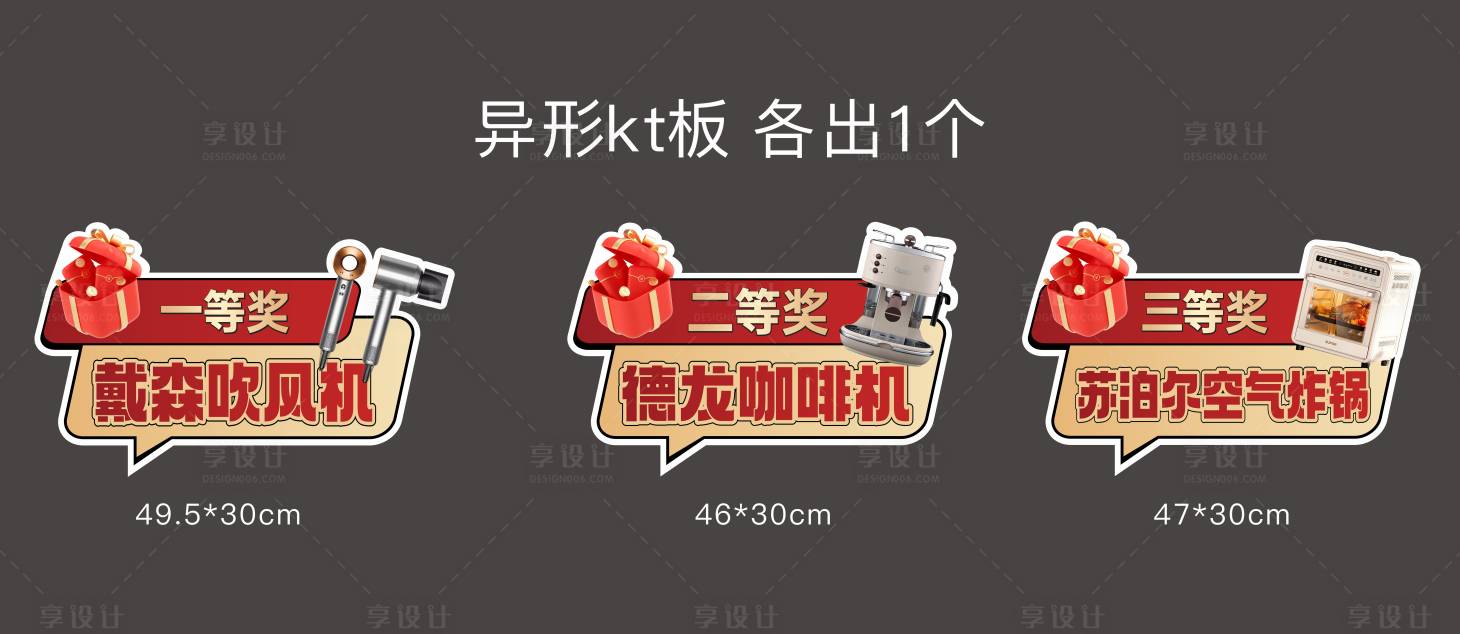 源文件下载【享设计】搜索编号：68020034781494316【奖品手举牌】