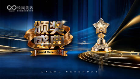 源文件下載【享設計】搜索編號：61690034548031414【年度頒獎盛典主KV】