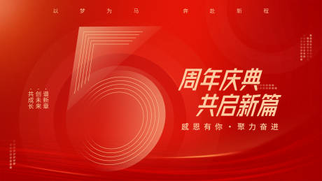 源文件下载【享设计】搜索编号：30010034691135045【五周年庆横板海报】