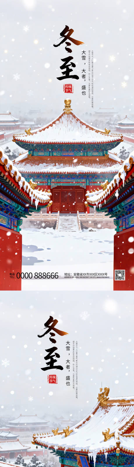 源文件下载【享设计】搜索编号：14470034776661816【冬至节气海报】