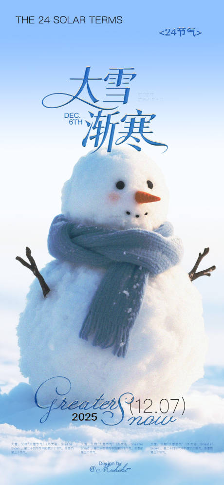 源文件下载【享设计】搜索编号：48900034330687917【大雪节气海报】