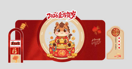 源文件下载【享设计】搜索编号：78810034758972759【马年新年快乐美陈拍照背景签到墙打卡】