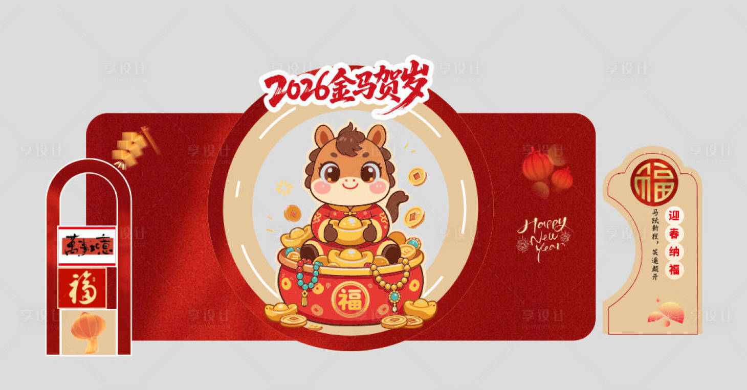 源文件下载【享设计】搜索编号：78810034758972759【马年新年快乐美陈拍照背景签到墙打卡】